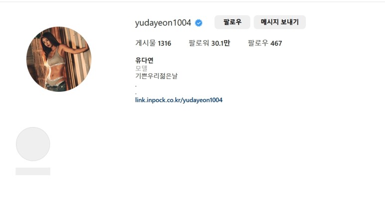 모델 유다연 인스타