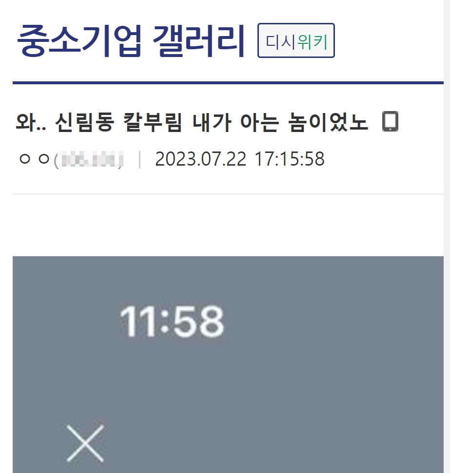 신림동 칼부림 살인사건 범인 지인