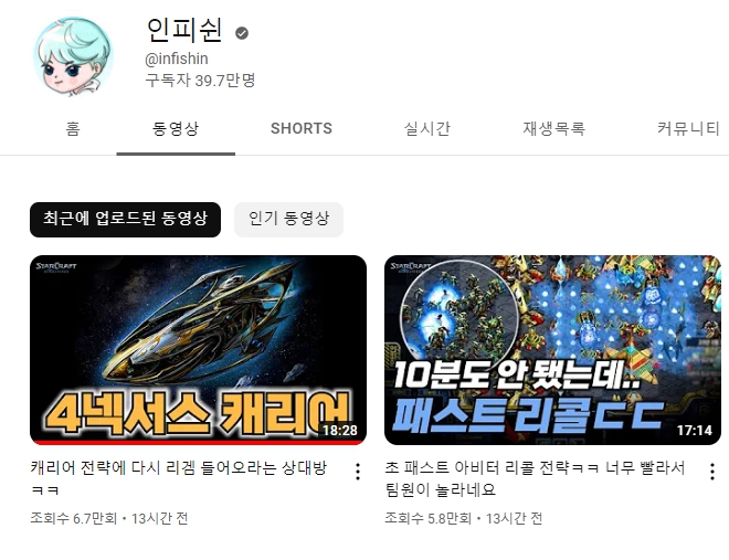 인피쉰 유튜브 채널