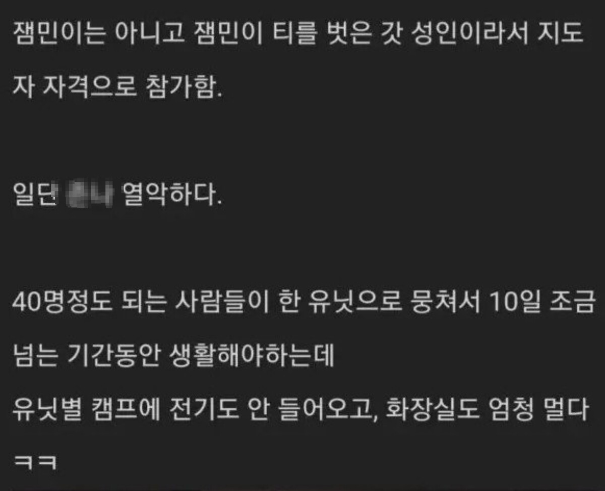 잼버리 축제 참가자 폭로