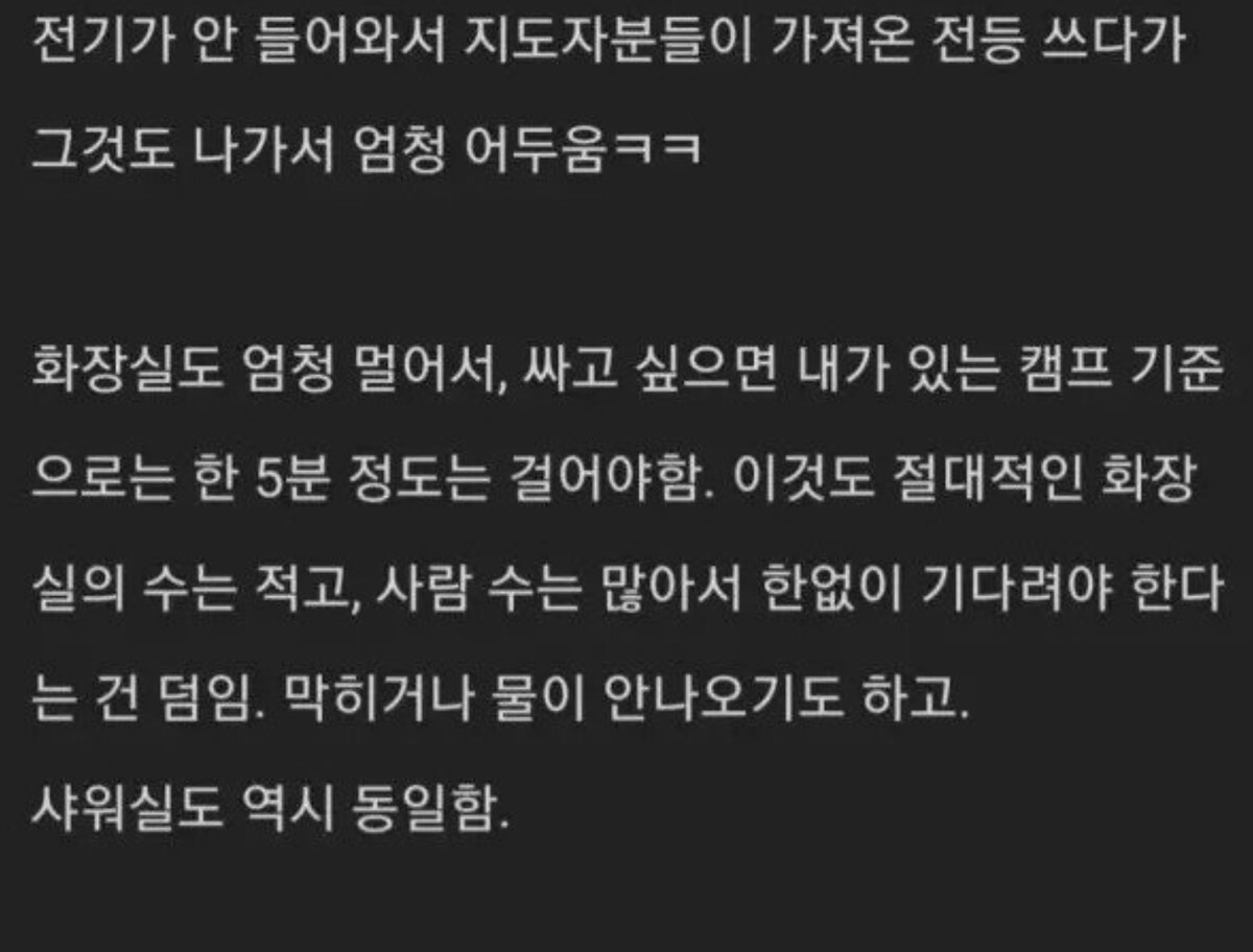 잼버리 참가자 현장 분위기 전해