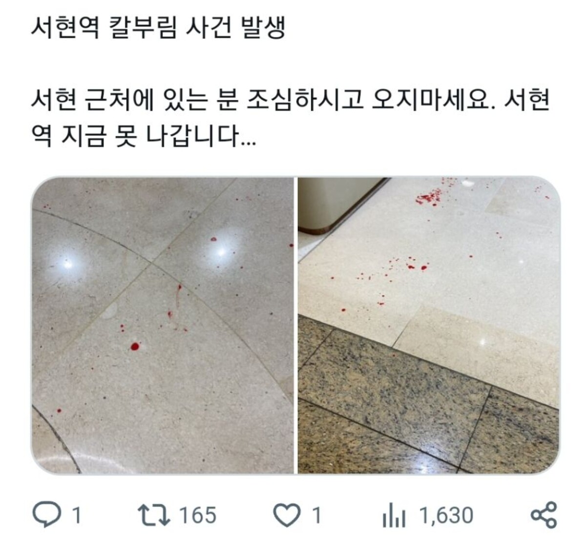 서현역 AK플라자 칼부림 살인 사건 현장