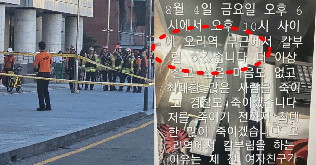 경기 분당 오리역 칼부림 살인 예고 8월 4일 경찰 수사 착수