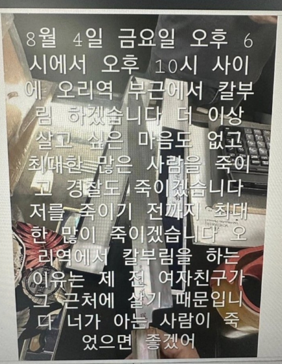 분당 오리역 칼부림 살인 예고글 원문