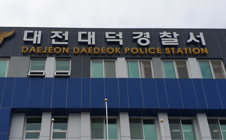 대전 대덕구 경찰