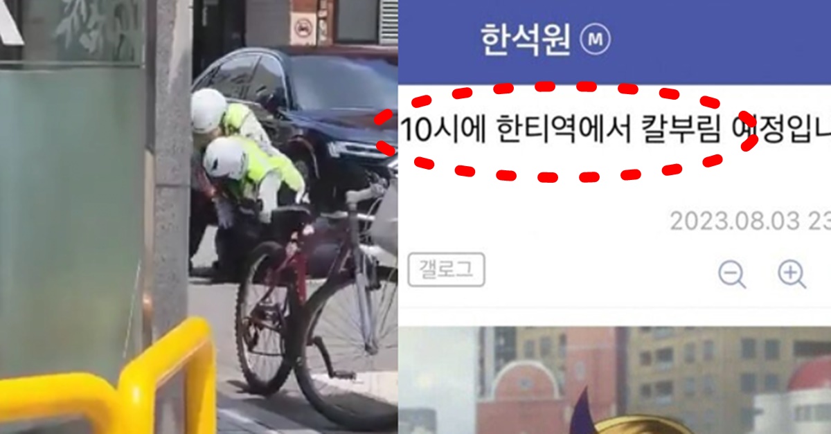 잠실역 강남역 한티역 대치동 칼부림 살인 예고글 논란