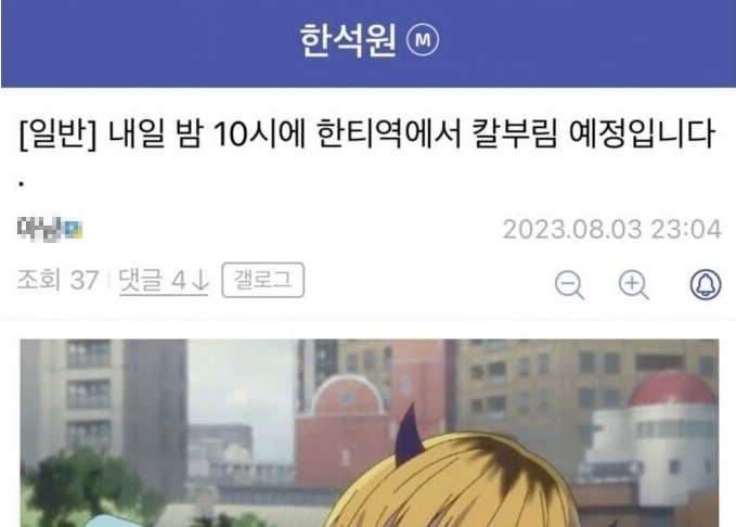 한티역 칼부림 살인 예고글 디시인사이드 한석원 갤러리