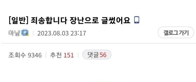 한석원 갤러리 한티역 칼부림 살인 예고 장난 사과