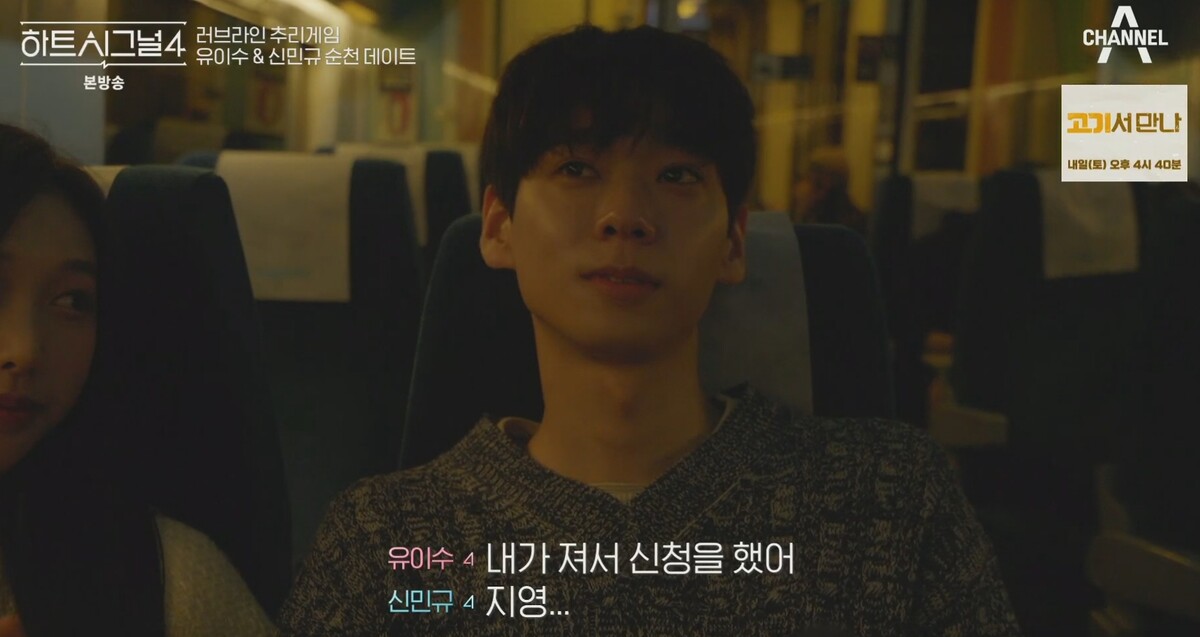 하트시그널4 12화 신민규