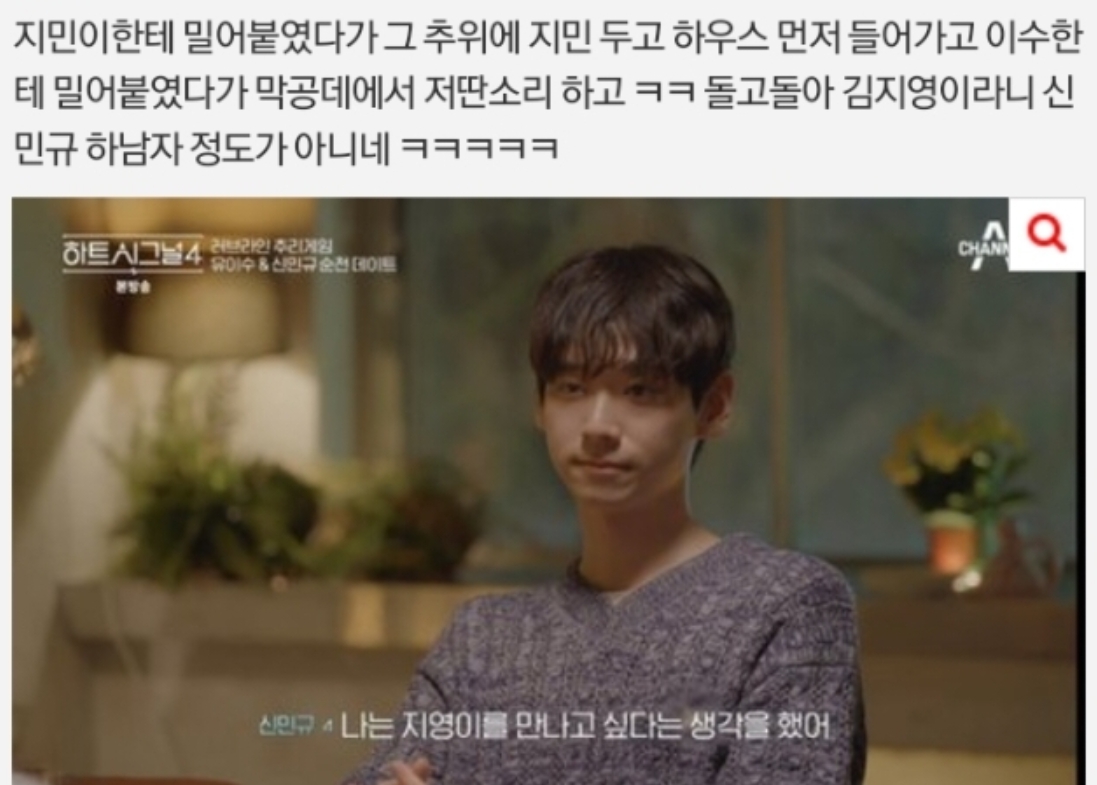 하트시그널4 신민규