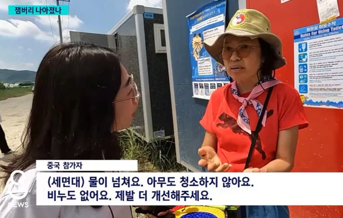 25회 세계 스카우트 대회 잼버리 현장 화장실 열악