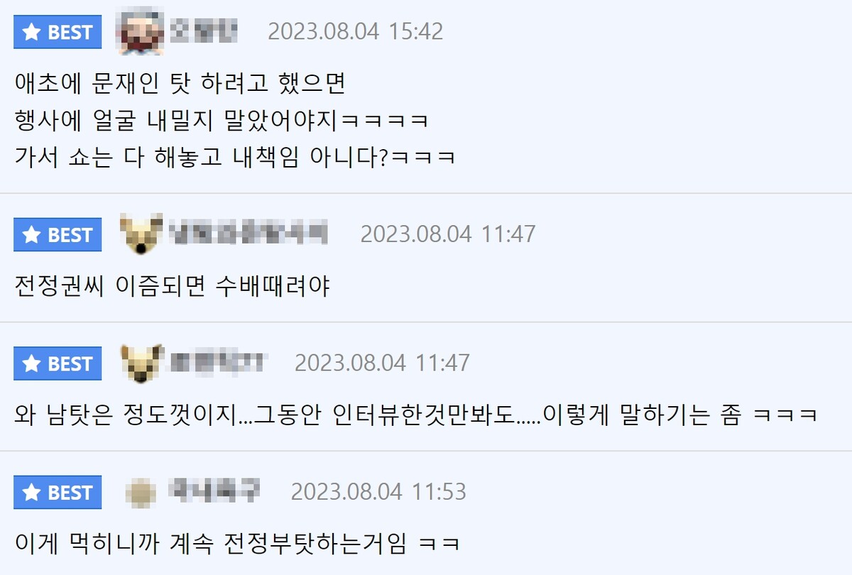 잼버리 사태 윤석열 정부 비판하는 보수 지지자 커뮤니티 반응