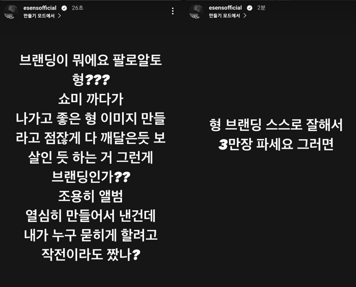 팔로알토 브랜딩 발언 이센스 인스타 스토리 대응