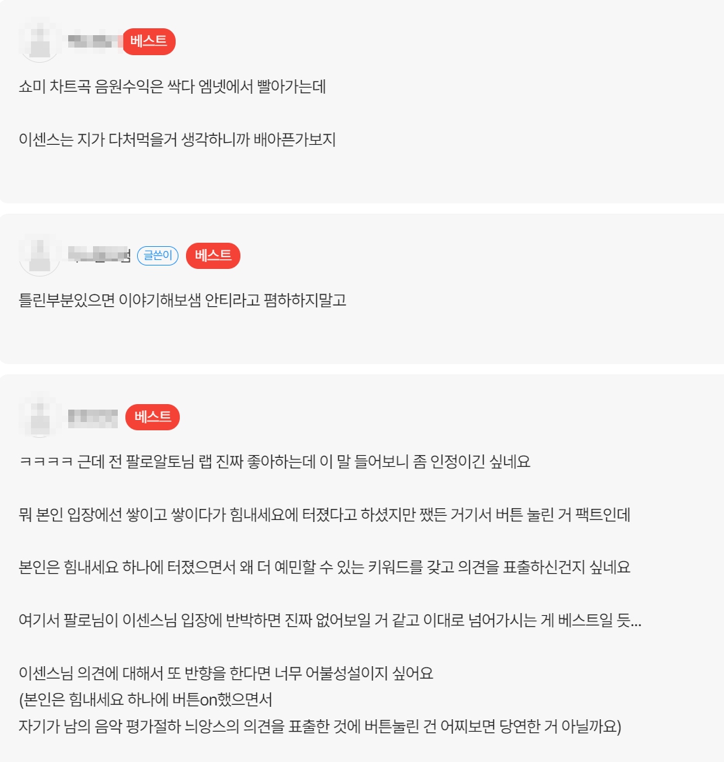 힙합 커뮤니티 팔로알토 브랜딩 발언 반응