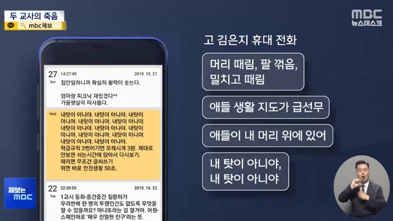 김은지 교사 생전 휴대폰 메모