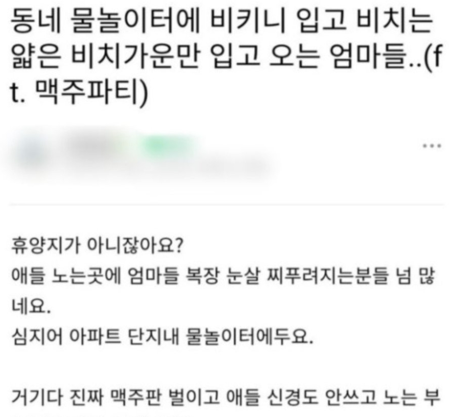 맘카페 아파트 수영장 비키니 논란