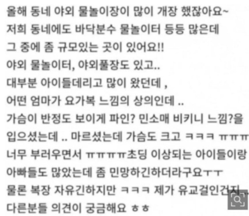 아파트 단지 수영장 옷차림 논란