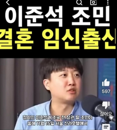 이준석 조민 결혼 임신 8개월 가짜뉴스 유튜브