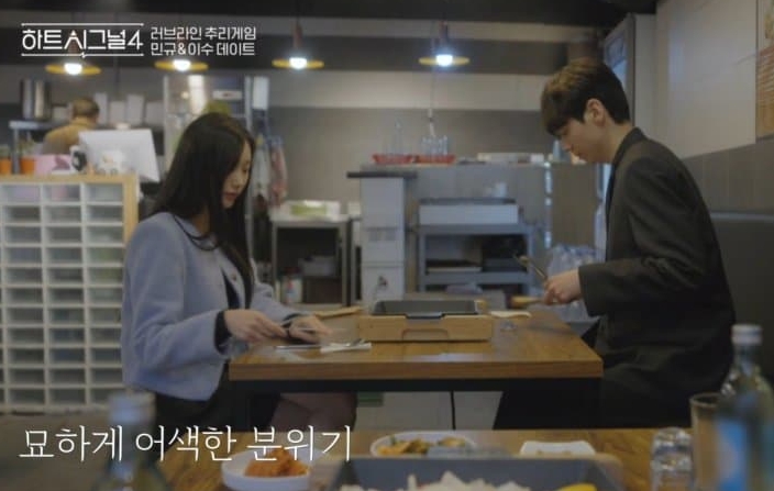 핱시4 신민규 유이수 데이트