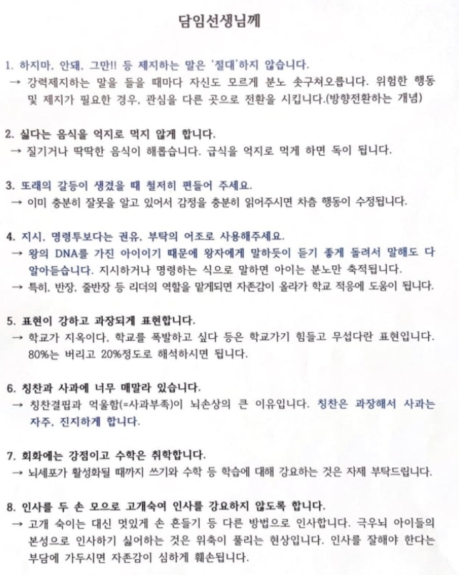 교육부 사무관 학부모 갑질 왕의 DNA