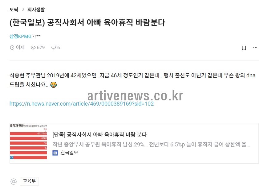 블라인드 교육부 사무관 갑질 사건 신상 폭로