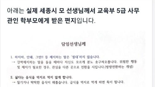 교육부 학부모 담임교사 직위 해제 갑질 사건 편지