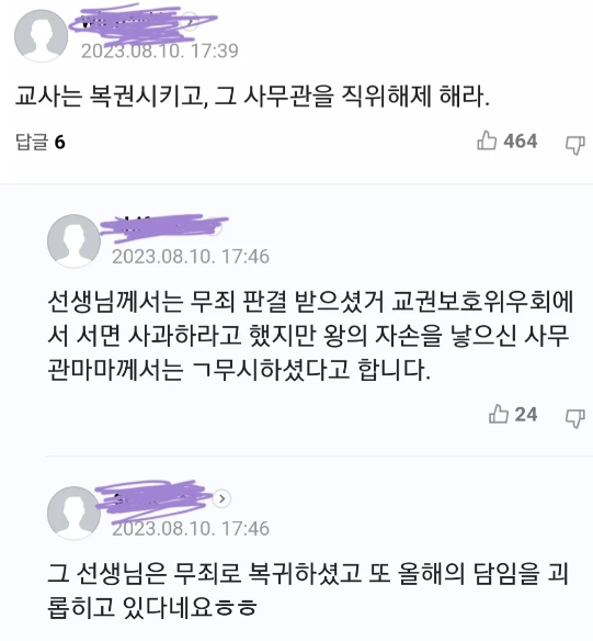 교육부 학부모 갑질 사건 결과