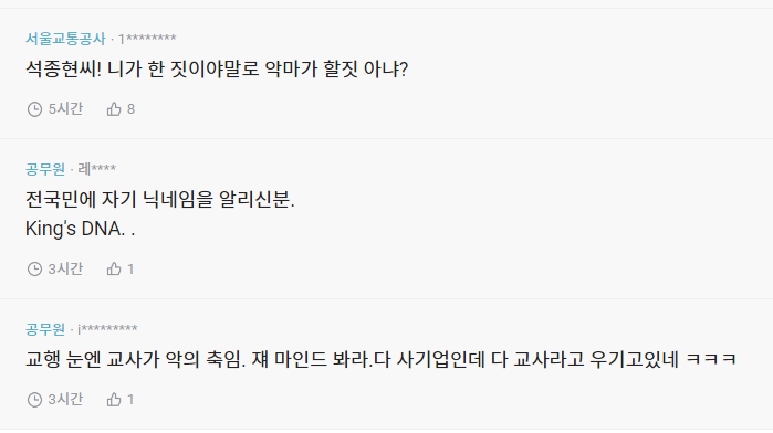 왕의 DNA 교육부 갑질 사건 신상 공개