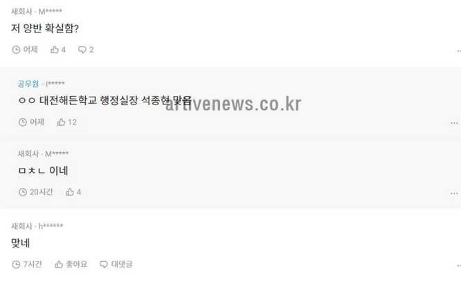 블라인드 교육부 사무관 갑질 석종현 신상 폭로 글 원문