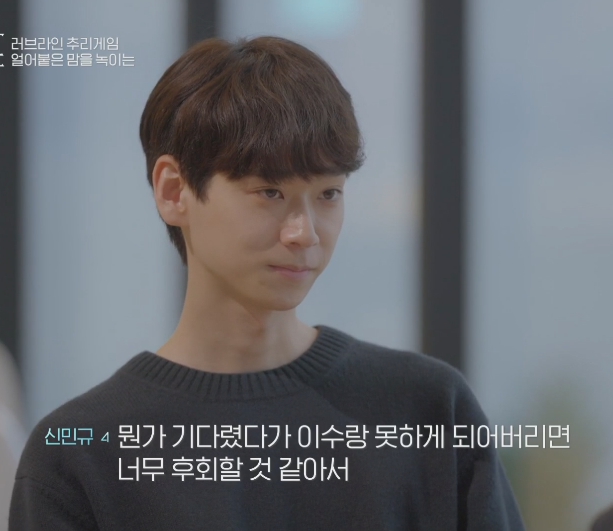 신민규 유이수 선택