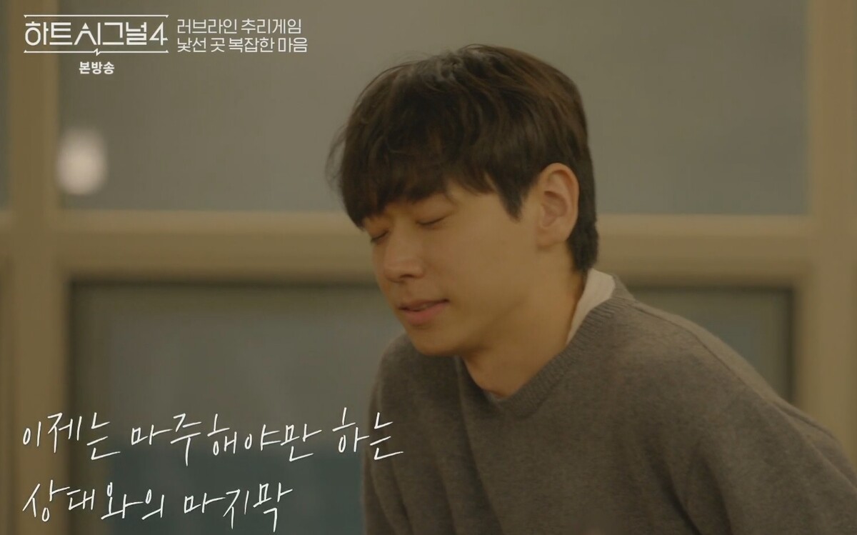 하트시그널4 제작진 스포 암시 자막