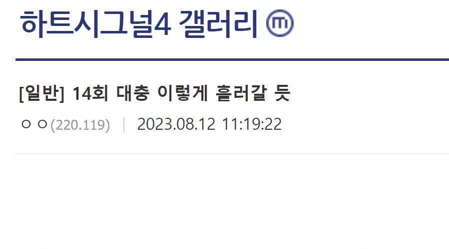 하트시그널4 14화