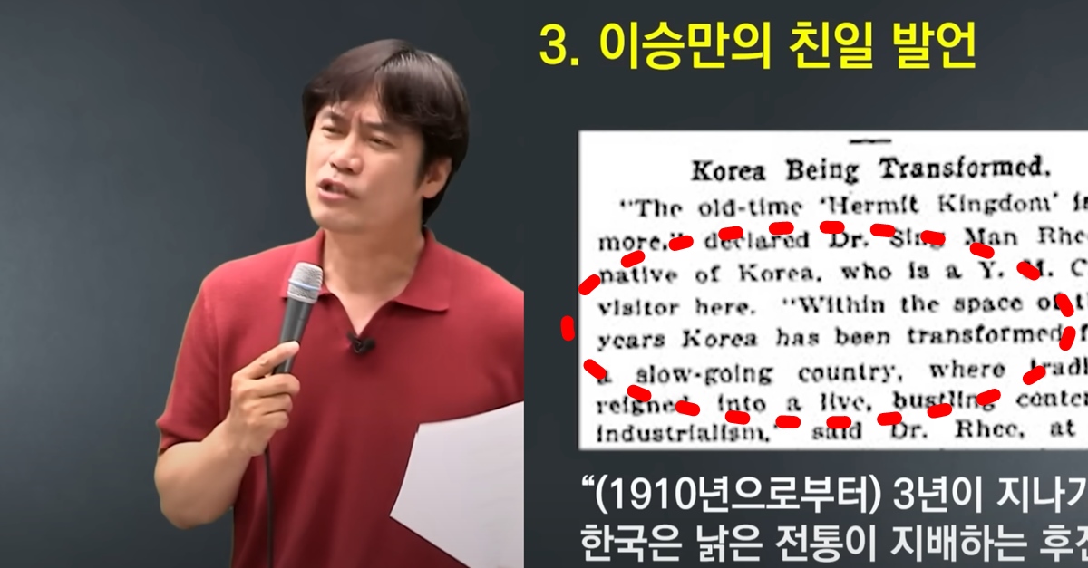 황현필 한국사 유튜브 이승만 기념관 건립 반대하며 친일 행적 공개