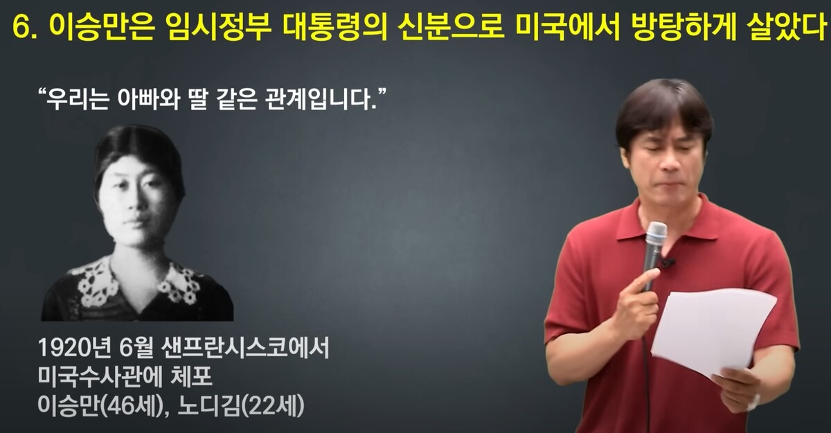 황현필 이승만 논란 폭로