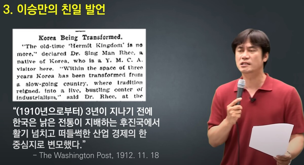 황현필 이승만 전 대통령 친일 행적