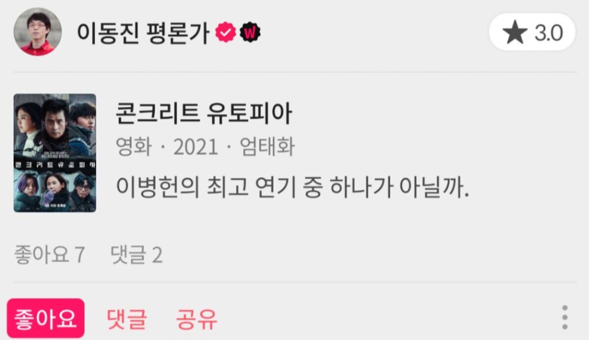 영화 콘크리트 유토피아 이동진 평론가 평점