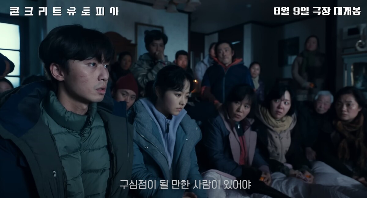 영화 콘크리트 유토피아 예고편