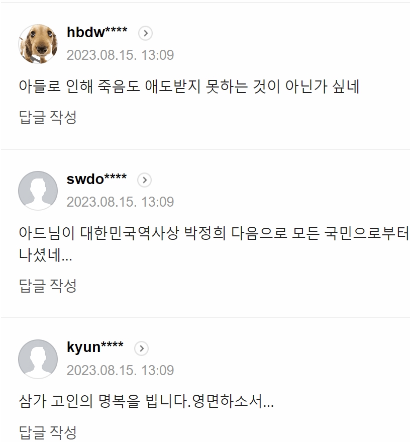 윤석열 부친상 윤기중 교수 사망 댓글창 상황