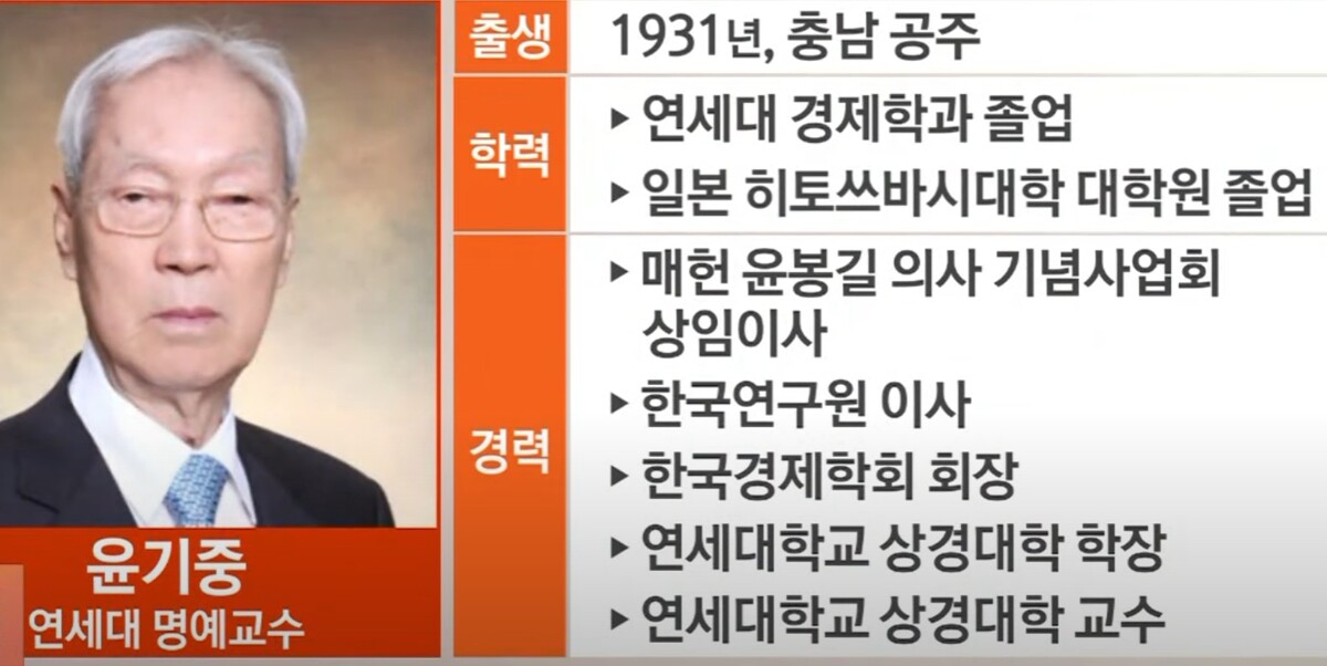 윤기중 연세대 명예교수 프로필