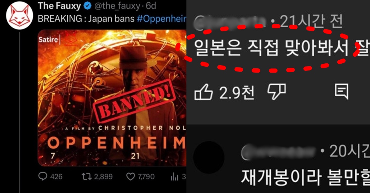 오펜하이머 일본 개봉 상영 금지 관련 논란