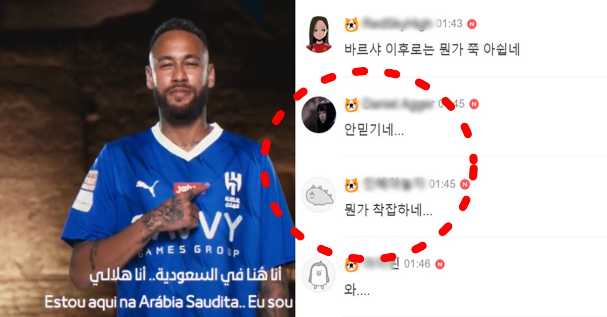네이마르 PSG 방출 사우디 알힐랄 이적 영입 오피셜