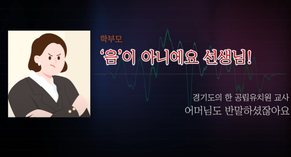 카이스트 학부모 갑질 사건 통화 녹취록