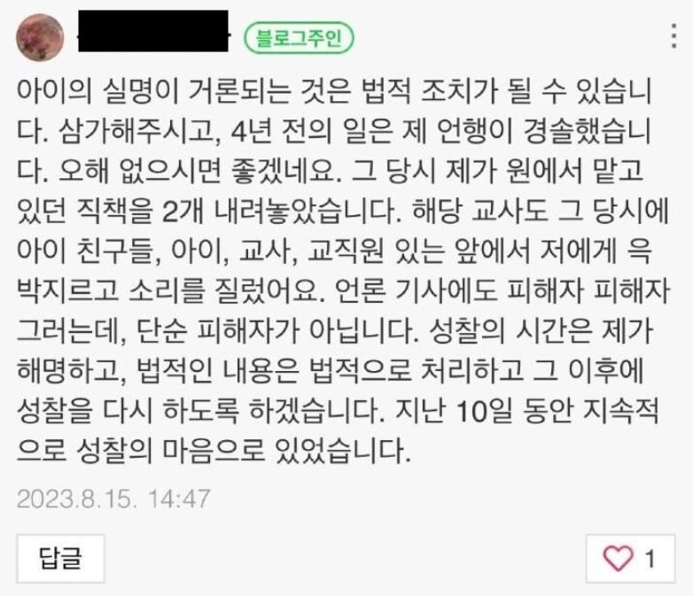 카이스트 학부모 신상 공개 후 네이버 블로그