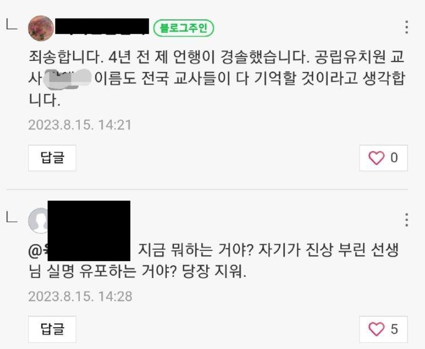 카이스트 학부모 유치원 교사 신상 공개