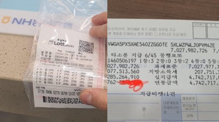 로또 1052회 1등 당첨