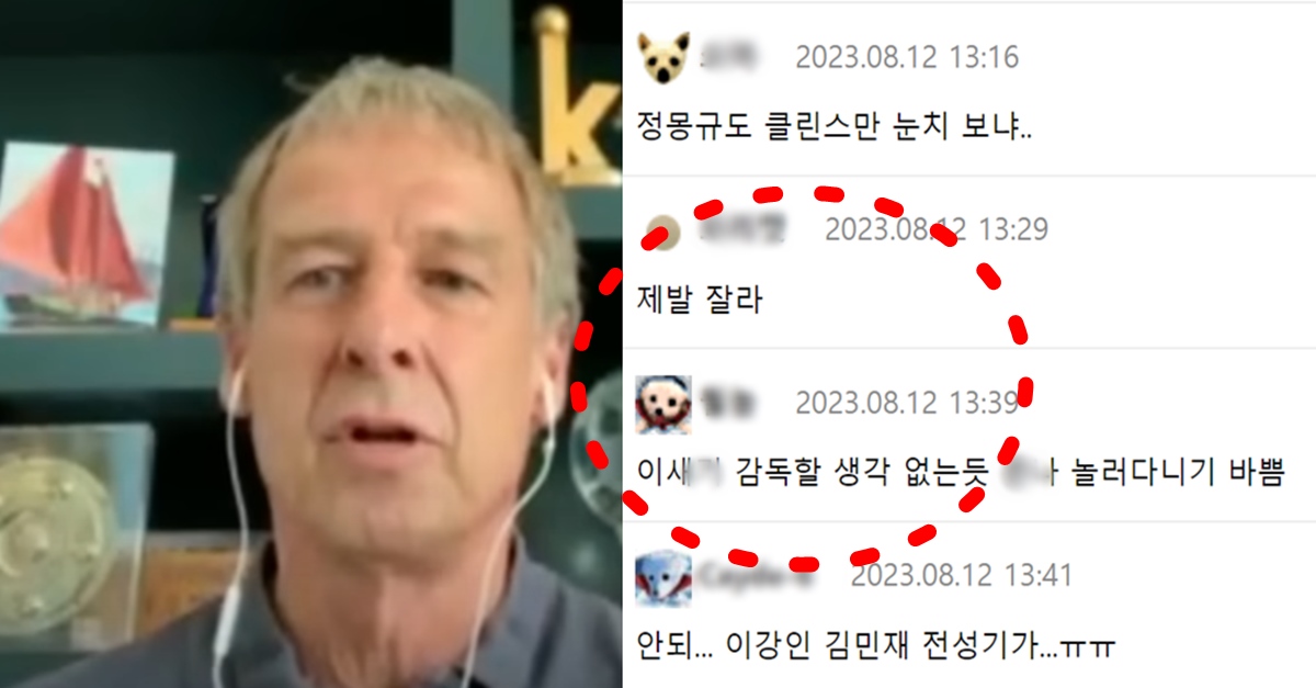 클린스만 감독 한국 대표팀 국대 역사상 최악 가능성 제기