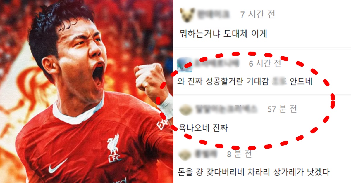 일본 국대 엔도 와타루 리버풀 이적 영입 확정