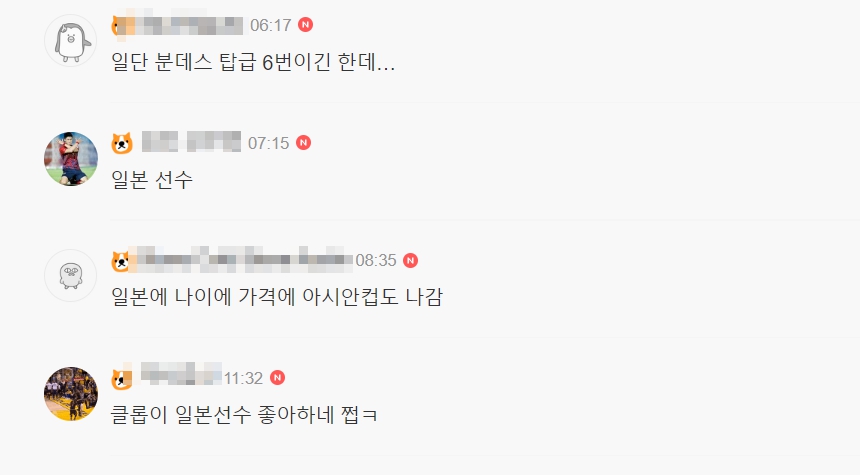 엔도 와타루 리버풀 이적 국내 팬들 반응