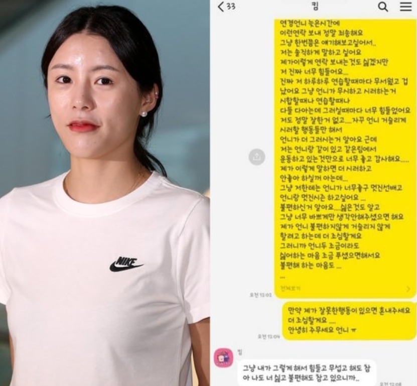 이다영 김연경 불화 갈등 카톡