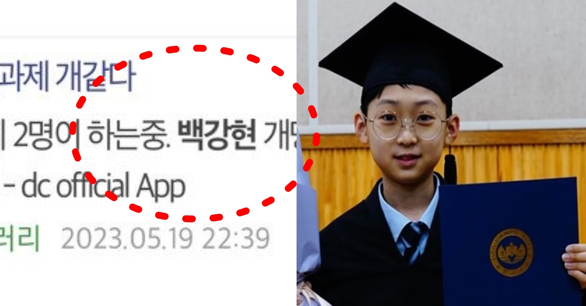 영재발굴단 백강현 서울과학고 학폭 자퇴 디시 갤러리 글